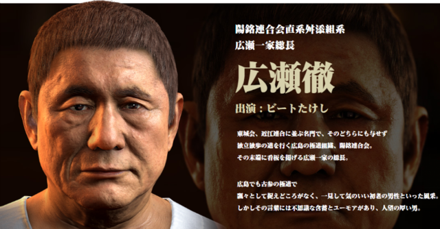 【龍が如く6】「広瀬 徹(ビートたけし)」の演技上手すぎ!! 今.