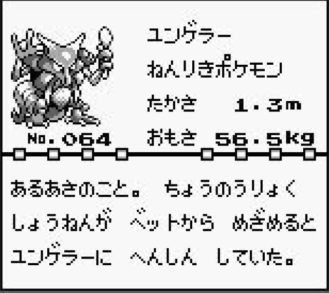 初代ポケモンで こいつだけは捕まえて育てとけ ってキャラｗｗｗｗｗｗｗｗｗｗｗｗｗｗｗｗ 爆newゲーム速報