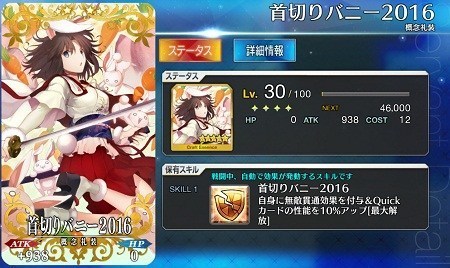 Fgo 鬼楽百重塔 の高難度は アタッカーに無敵貫通礼装 でクリアできない 爆newゲーム速報