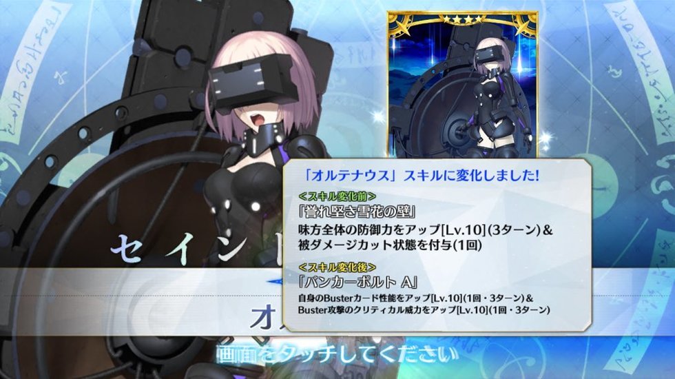 Fgo なぜ2部の マシュ オルテナウス は 自身のみのbバフ を取得してしまったのかｗｗｗｗｗ 爆newゲーム速報