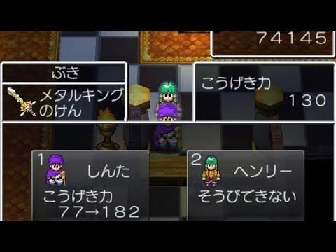 ドラクエ5でオラクルベリー着いたらすぐにメタルキングの剣手に入れる奴ｗｗｗｗｗ 爆newゲーム速報