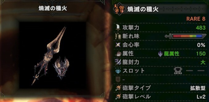 Mhw 焼滅の種火 は最強の殴りガンランス ハザクスピサよりも火力ある 爆newゲーム速報