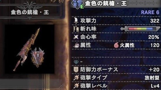 Mhw 歴戦王ヴァルハザク攻略におすすめのガンランスは 金王 金色の銃槍 王 爆newゲーム速報