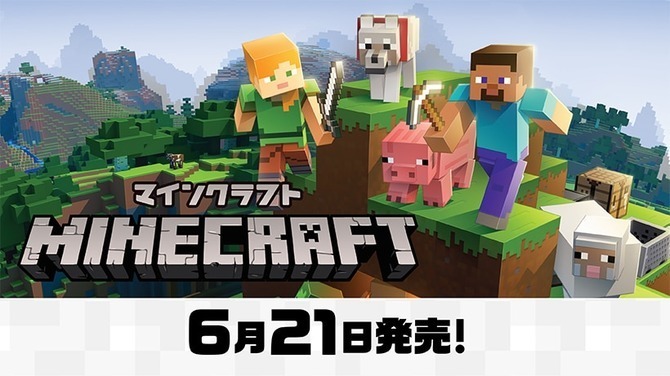 Switch版 マインクラフト の統合版 Be が配信 マップ無制限 他機種とのクロスプレイに対応したぞ ﾟ ﾟ 爆newゲーム速報