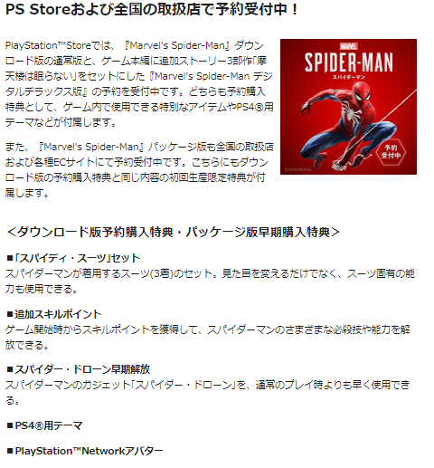 Ps4スパイダーマン 早期購入特典もう無くなってる 早く買わないとやべぇぞ 爆newゲーム速報