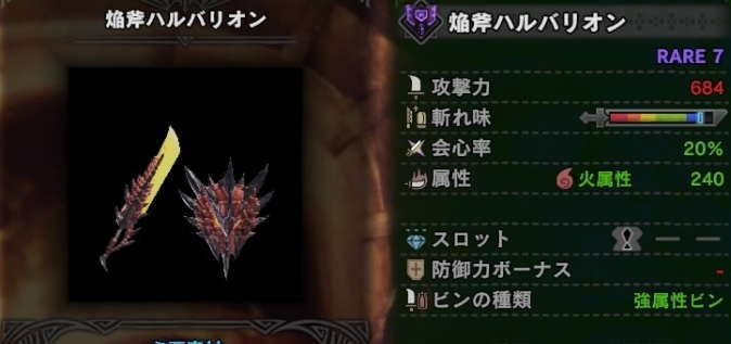 Mhw 焔斧ハルバリオンで 属性会心 組むならこの装備 スキル がおすすめ 爆newゲーム速報