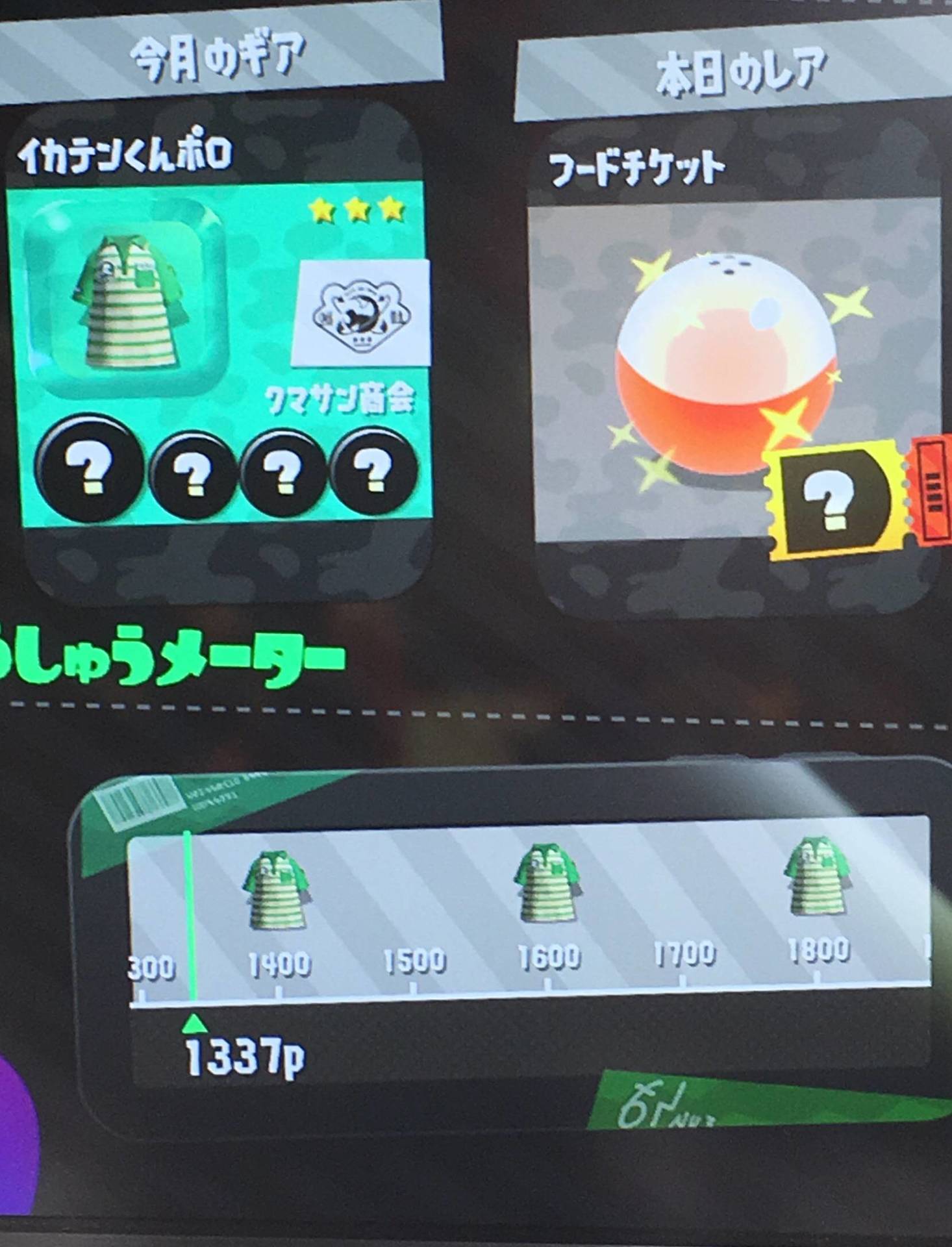 スプラトゥーン2 サーモンラン 報酬 の受け取り方は 中身は個人で違う 爆newゲーム速報