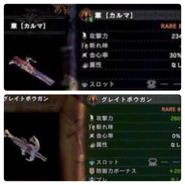 Mhw 業 カルマ と グレイトボウガン ってどっちが強いの 爆newゲーム速報