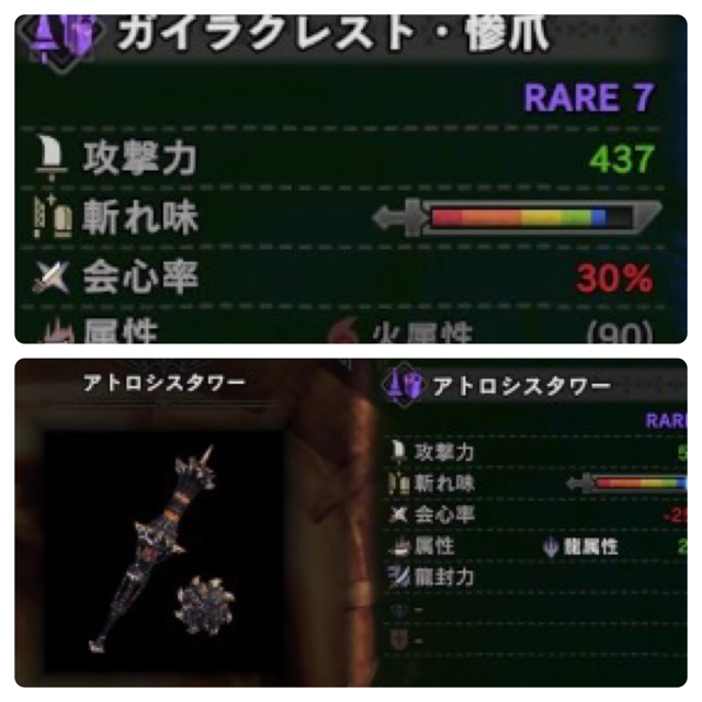 Mhw ガイラクレスト 惨爪 Vs アトロシスタワー 最強性能のランスはどっち 爆newゲーム速報