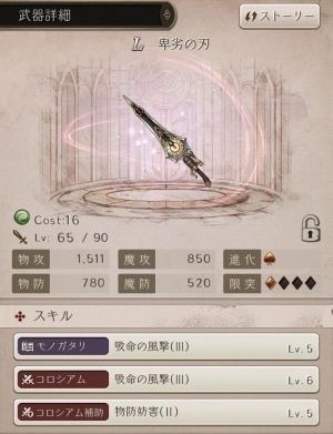 シノアリス 武器スキルのレベル上げはガチャ武器食わせなきゃダメなの 爆newゲーム速報