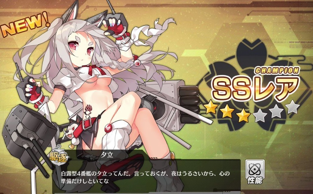 アズールレーン 6 4周回の夕立ドロップ率って赤城加賀と同じで0 7 くらいなのか 爆newゲーム速報