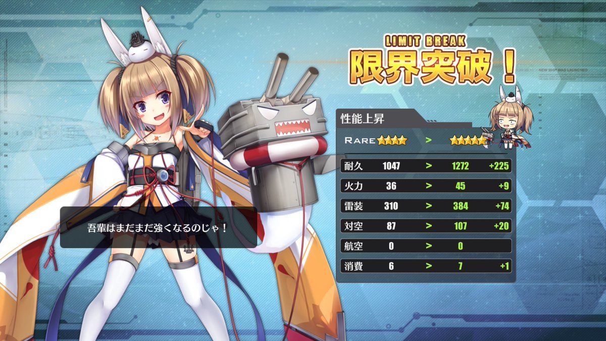 アズールレーン 主力艦は70になったら凸すれば良いだけやぞ 爆newゲーム速報