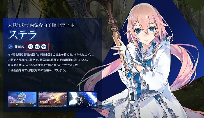 イドラ ステラ Cv 藤田茜 とユリィ Cv 増田俊樹 のキャラボイスが公開 爆newゲーム速報