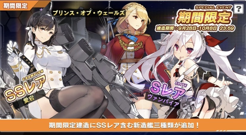 アズールレーン 期間限定建造でオススメは 息子に聞け 爆newゲーム速報