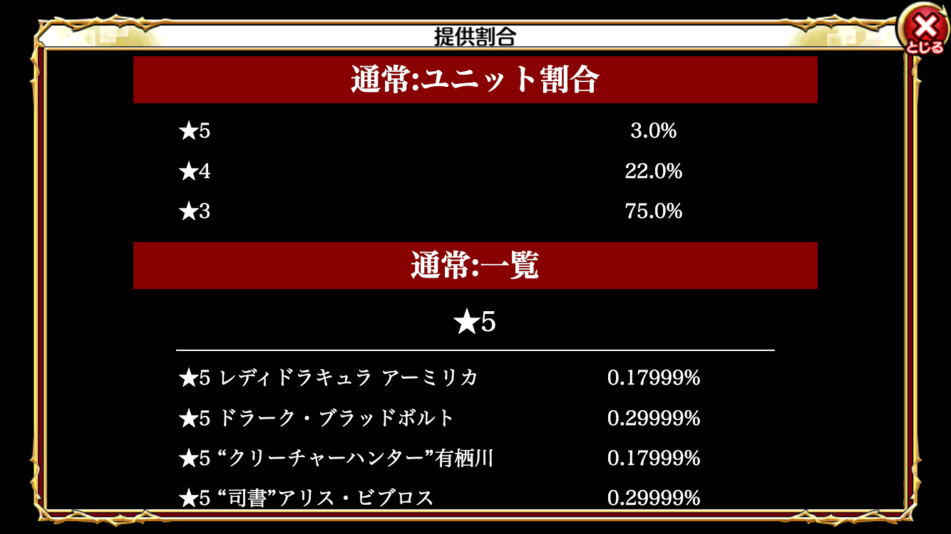 アカリコ 爆死当たり前 ガチャで星5の排出率がヒドイと話題にwww アカシックリコード 爆newゲーム速報