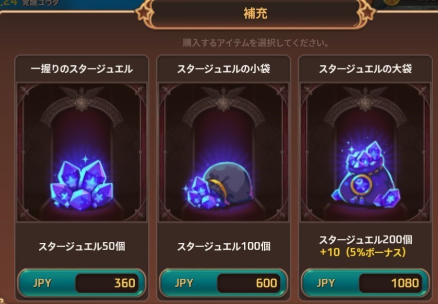 モンスタースーパーリーグ ジュエルのオススメの使い道は スタミナ エネルギー 回復に使うのが一番いい 爆newゲーム速報