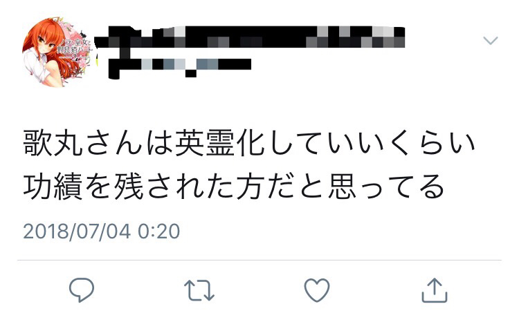 悲報 ソシャゲガイジ 歌丸が死んで嬉しい と発言してしまう 爆newゲーム速報