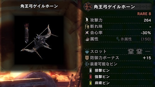 Mhw 無撃角王弓ゲイルホーン と 属性会心弓 でどれ位ダメージ違うの 爆newゲーム速報