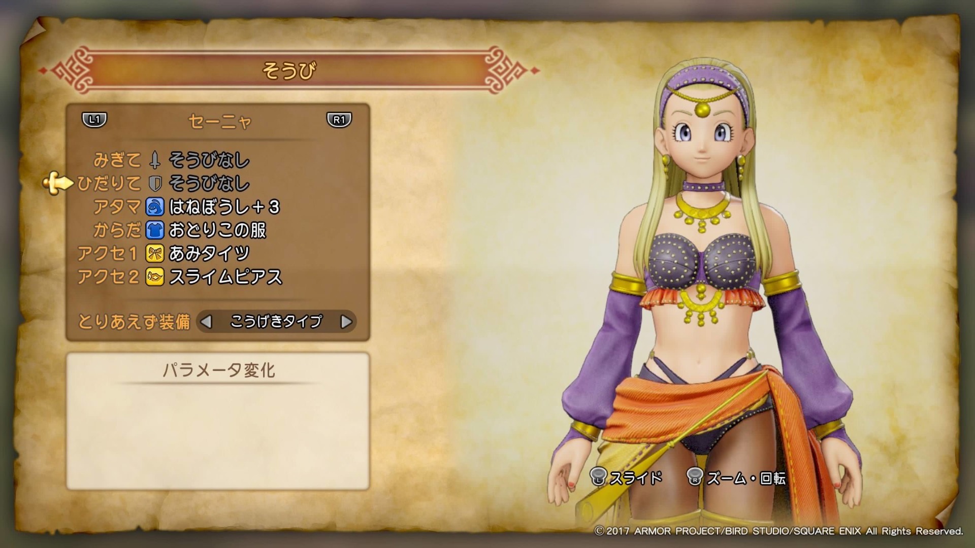 ドラクエ11】セーニャの踊り子衣装エロすぎｗｗｗ【画像】: 爆NEWゲーム速報