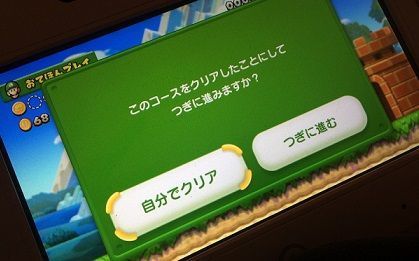 マリオ このゲームをクリアしたことにしてエンディングをみますか 爆newゲーム速報