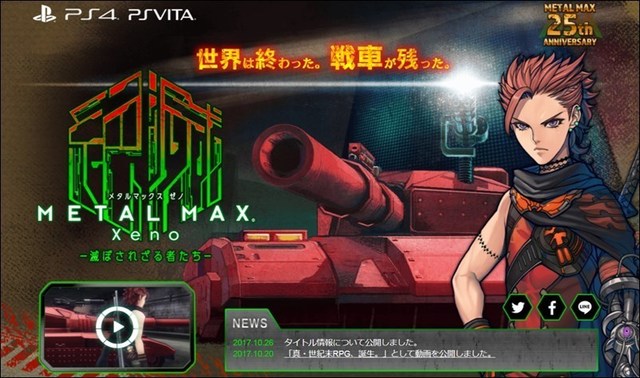 metalmax-xeno_171026.jpg