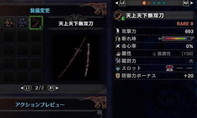 Mhw 天上天下無双刀は カスタム回復 加速再生 でめっちゃ回復したりしないのかな 爆newゲーム速報