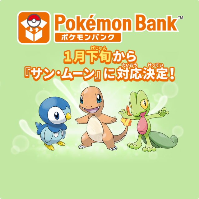 ポケモンサンムーン ポケバンク 解禁日はいつ 予想してみた 爆newゲーム速報